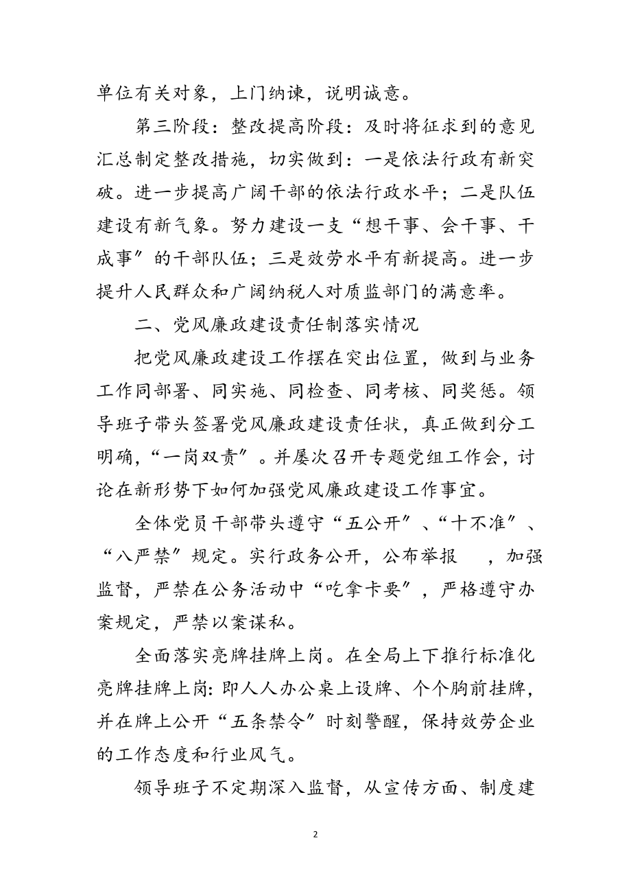 2023年局长在质监服务动员会发言范文.doc_第2页