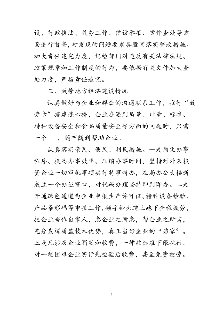 2023年局长在质监服务动员会发言范文.doc_第3页