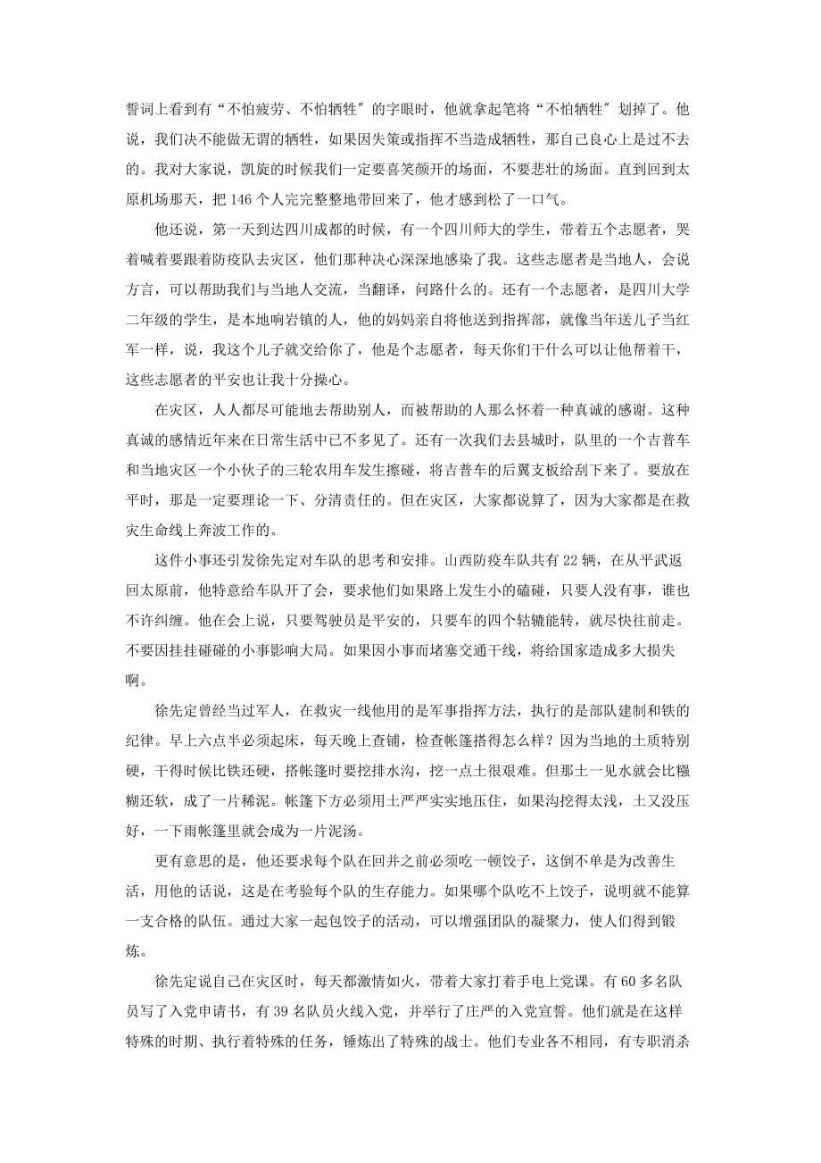 2023年徐先定灾难中迎接心灵的洗礼灾难触动了我的心灵.docx_第2页