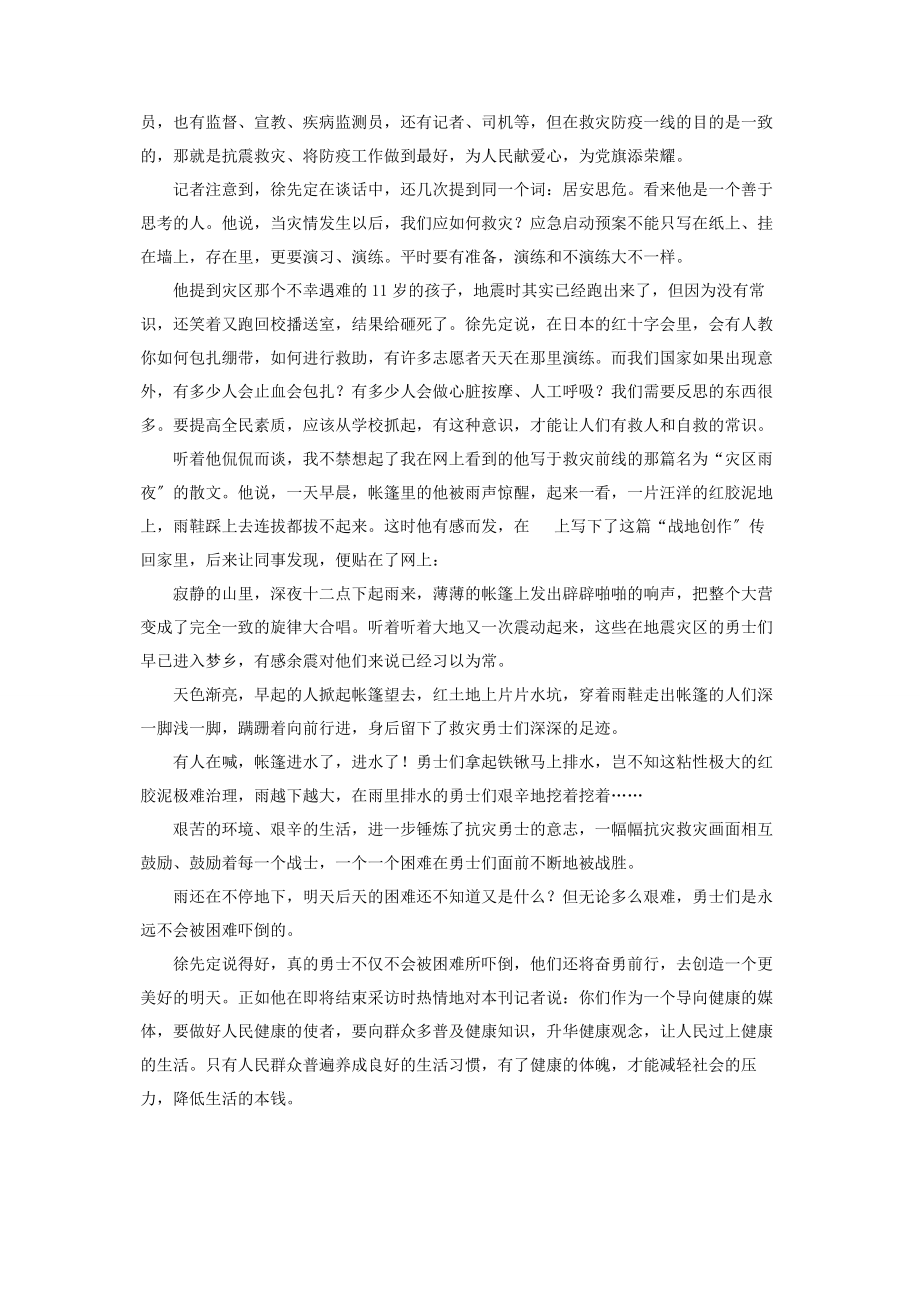 2023年徐先定灾难中迎接心灵的洗礼灾难触动了我的心灵.docx_第3页