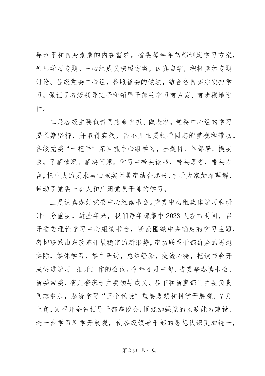 2023年加强和改进执政党建设学习心得.docx_第2页