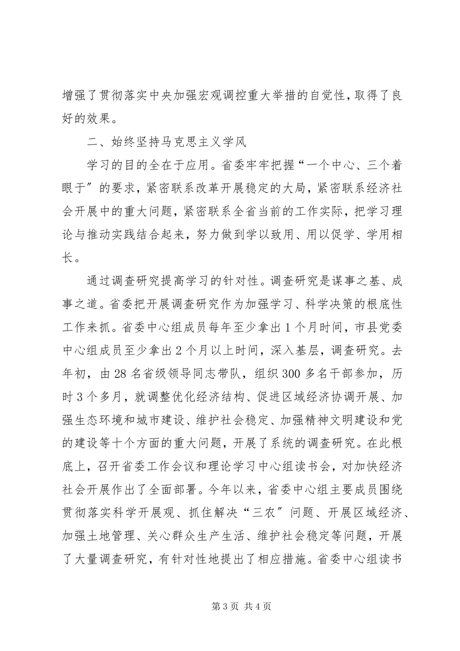 2023年加强和改进执政党建设学习心得.docx_第3页