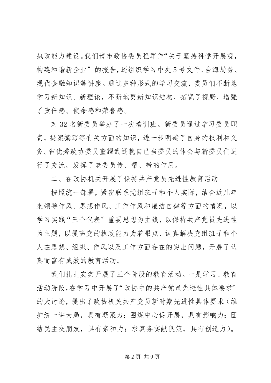 2023年区政协半年工作总结.docx_第2页