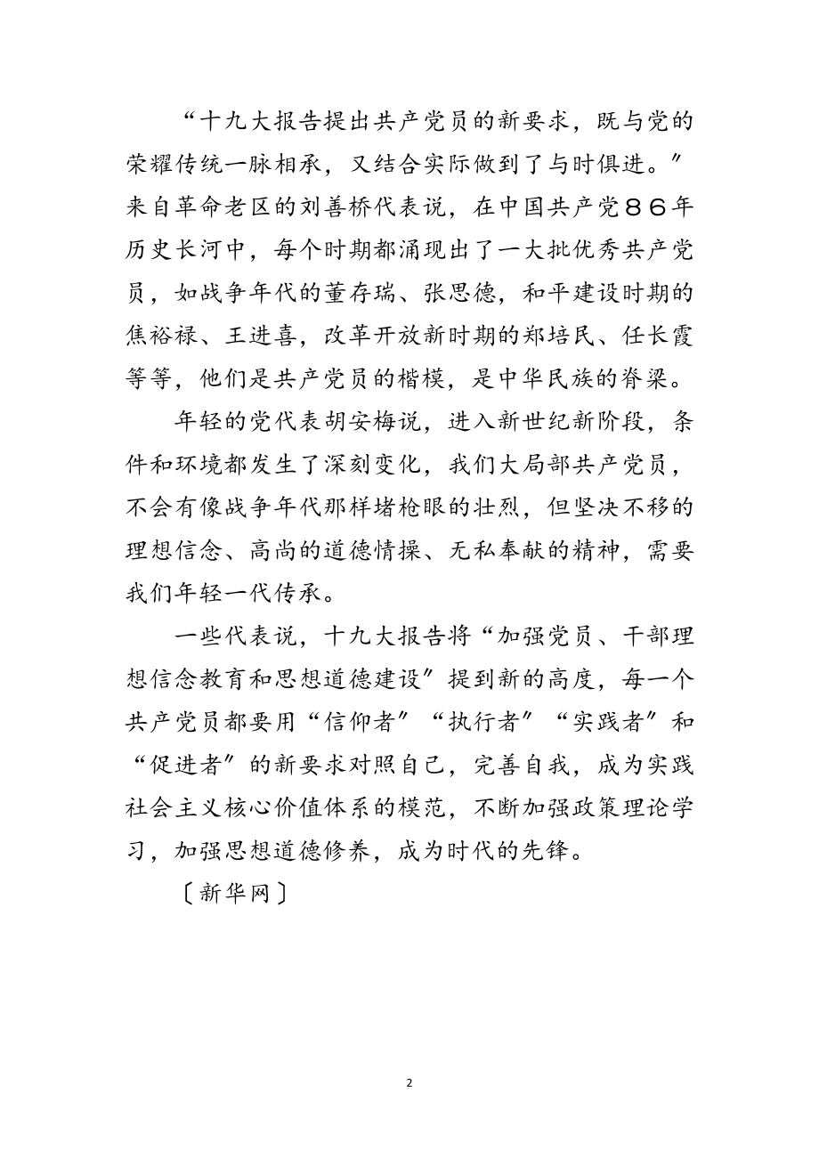 2023年以党员新要求为镜不断完善自我范文.doc_第2页