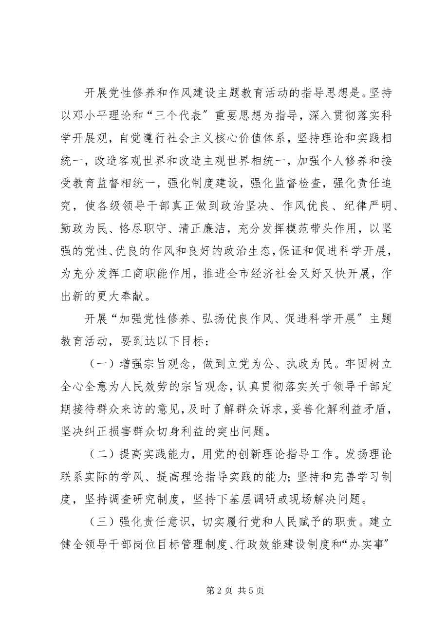 2023年工商系统主题教育活动意见.docx_第2页