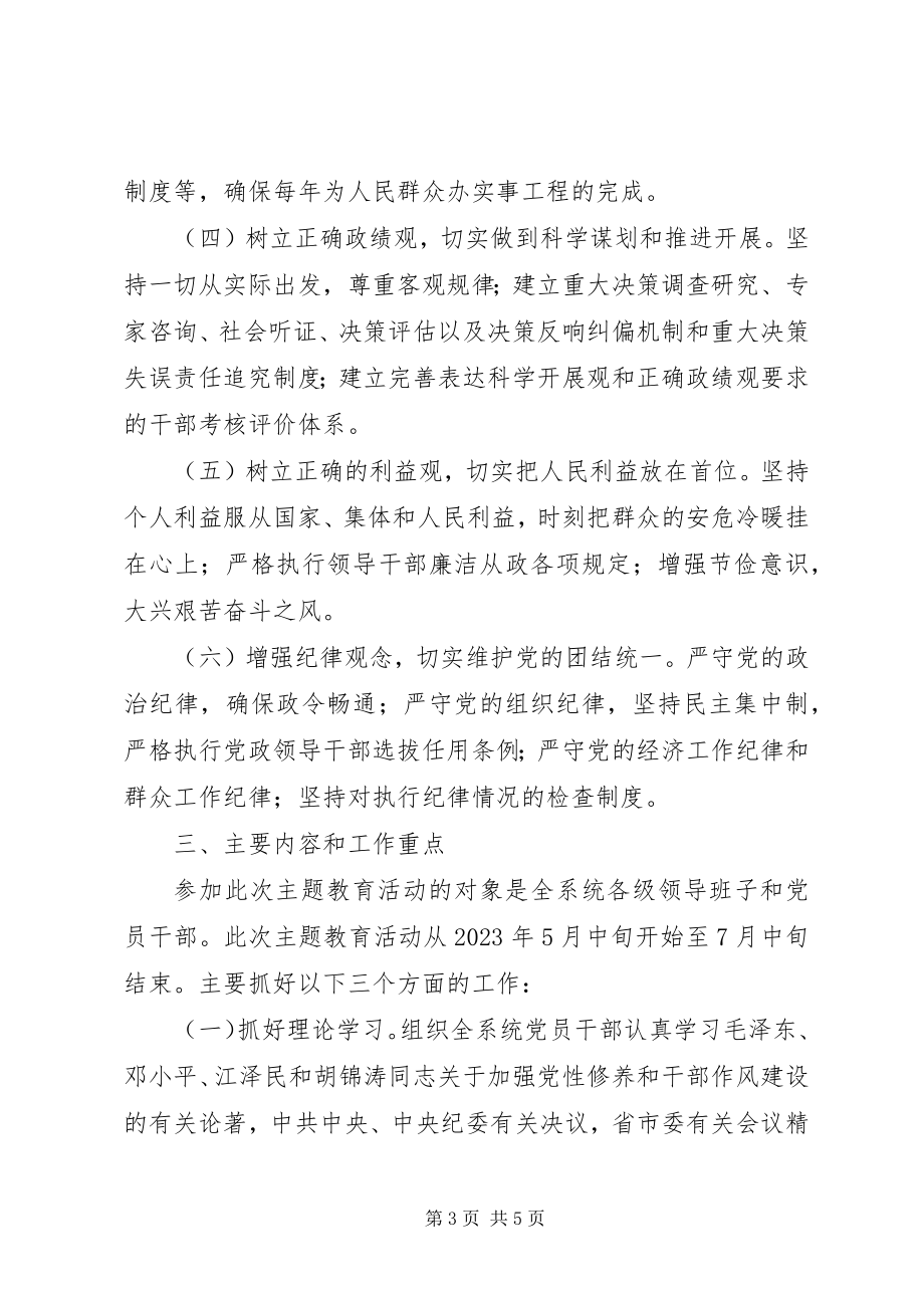 2023年工商系统主题教育活动意见.docx_第3页