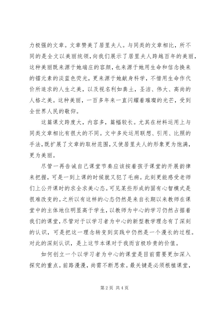 2023年跨越百的美丽反思.docx_第2页