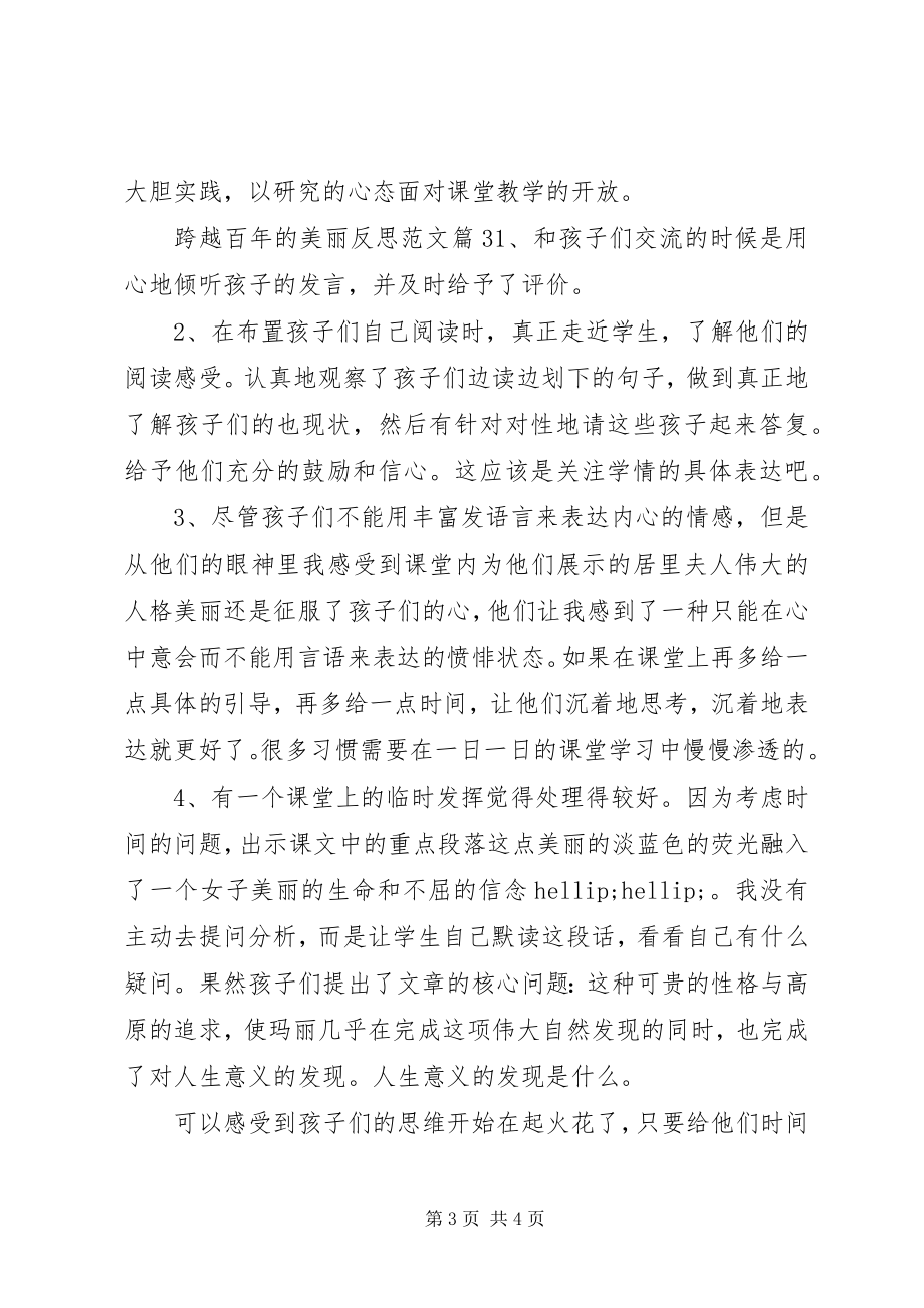 2023年跨越百的美丽反思.docx_第3页