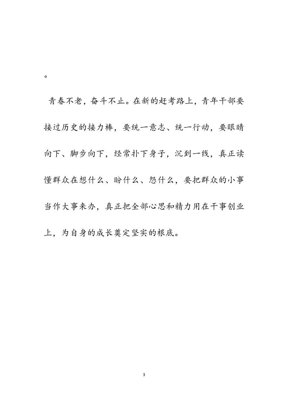 2023年中青年干部培训班开班式讲话精神学习心得.doc_第3页