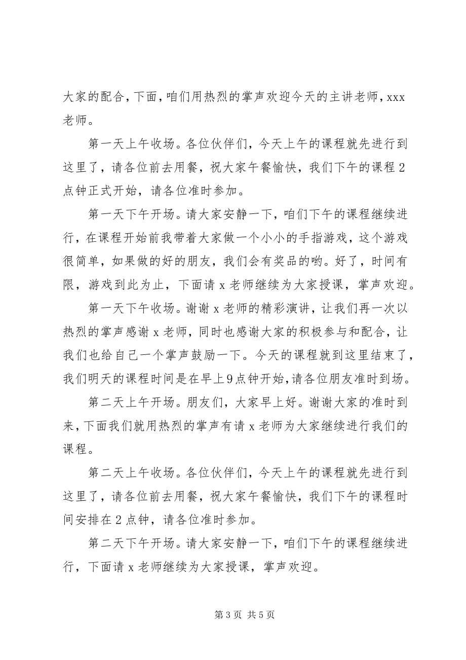 2023年培训颁奖主持词.docx_第3页