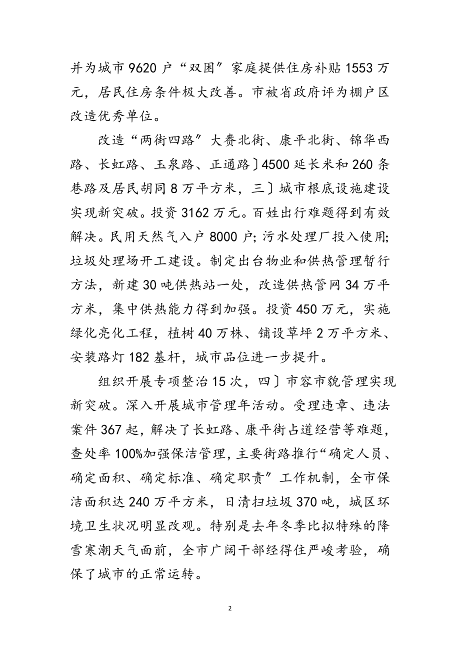 2023年城乡建设管理大会市长发言材料范文.doc_第2页