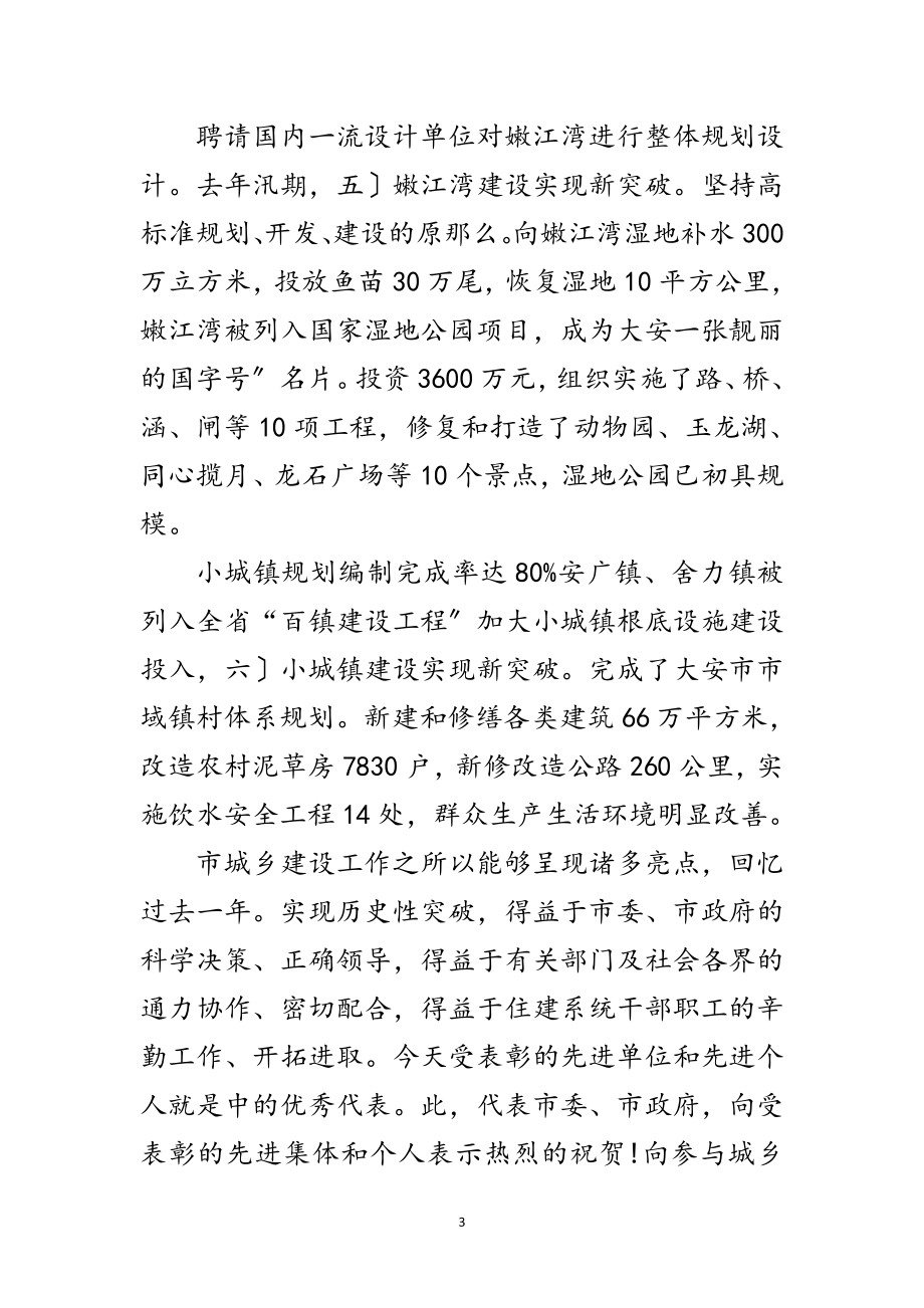 2023年城乡建设管理大会市长发言材料范文.doc_第3页