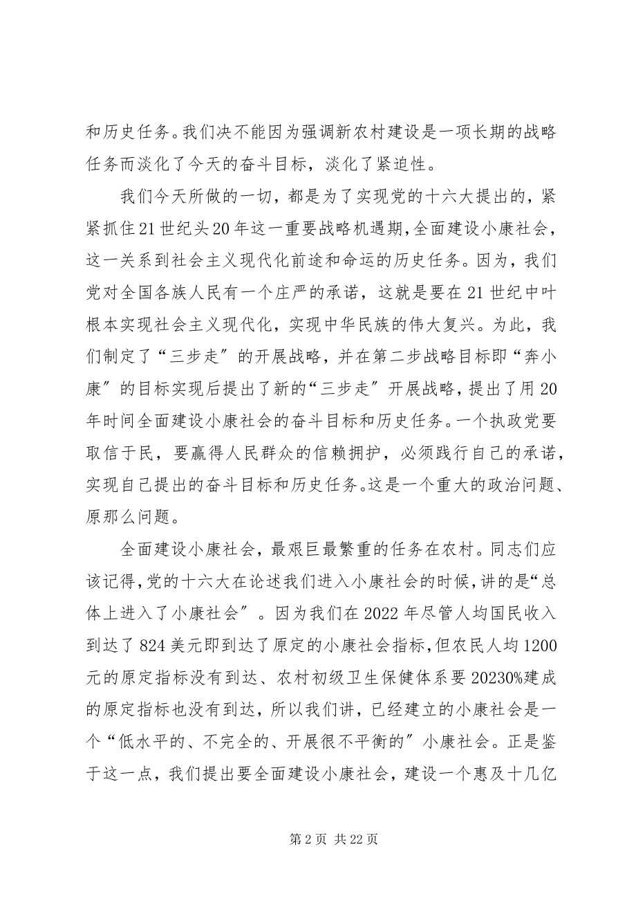 2023年建设社会主义新农村的十大关系.docx_第2页