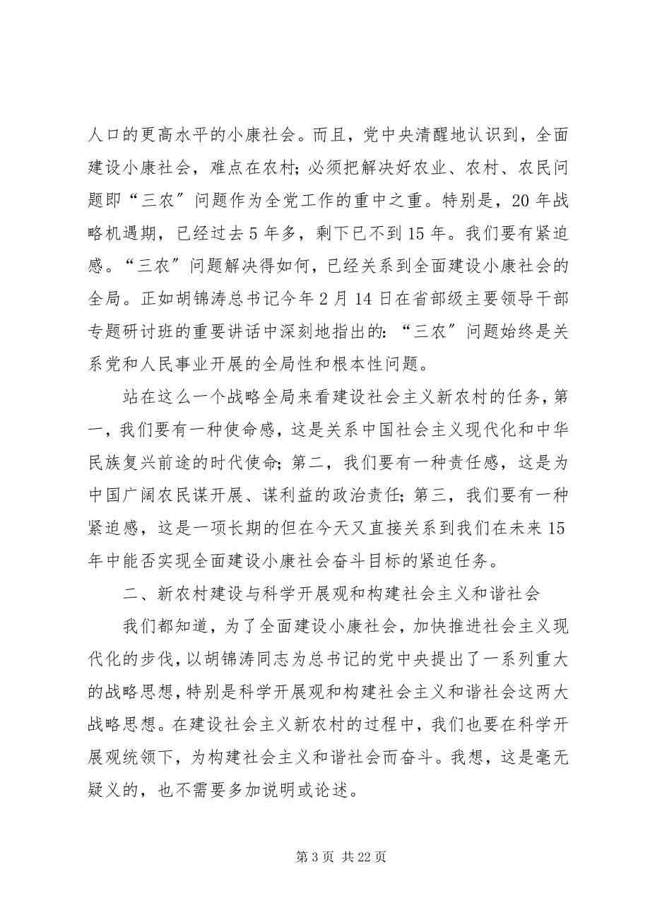 2023年建设社会主义新农村的十大关系.docx_第3页