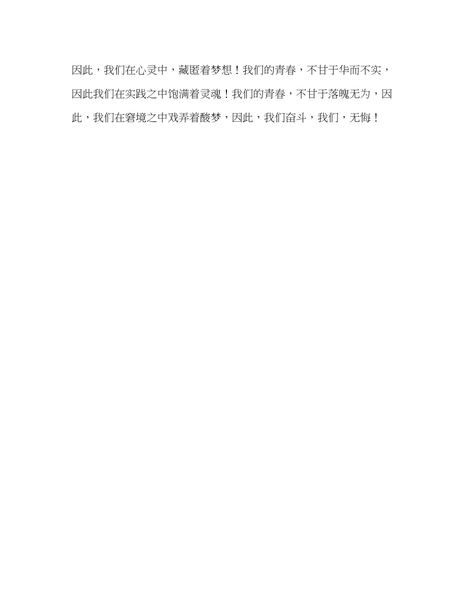 2023年国旗下讲话《我奋斗我无悔》讲话.docx_第3页