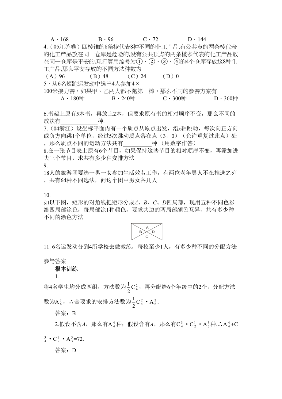 2023年g31092排列组合综合问题doc高中数学.docx_第3页