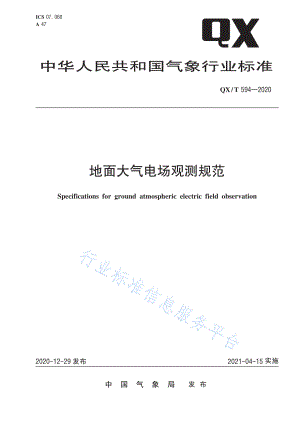 QX∕T 594-2020 地面大气电场观测规范.pdf