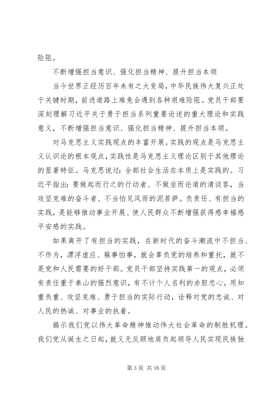 2023年吉林调研致辞精神学习心得.docx_第3页