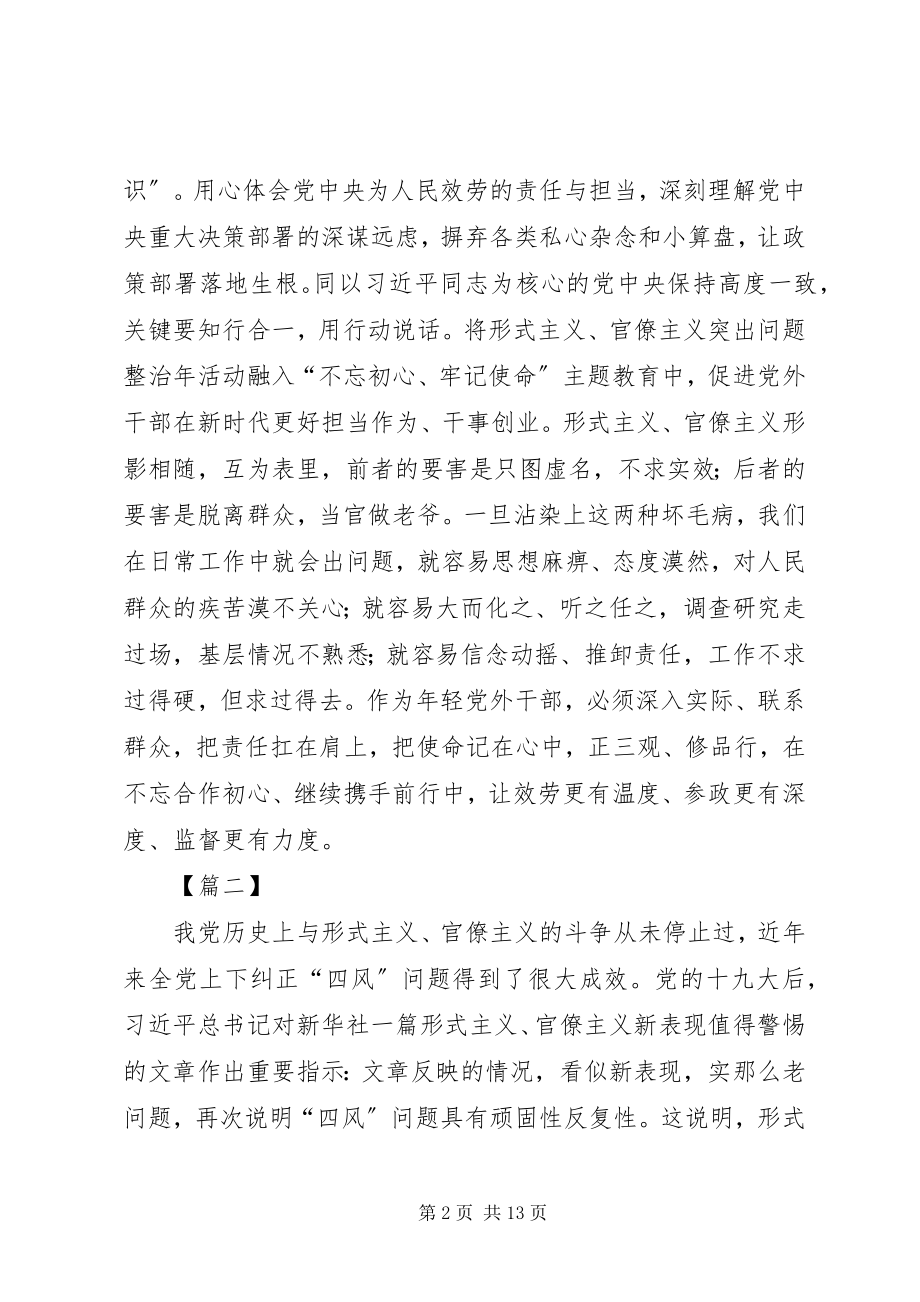 2023年反对形式主义官僚主义心得体会6篇.docx_第2页