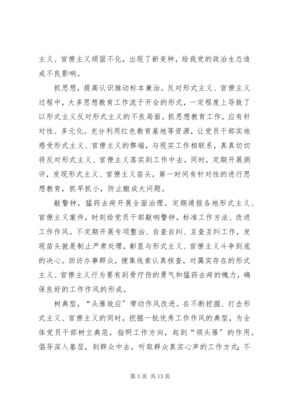 2023年反对形式主义官僚主义心得体会6篇.docx_第3页