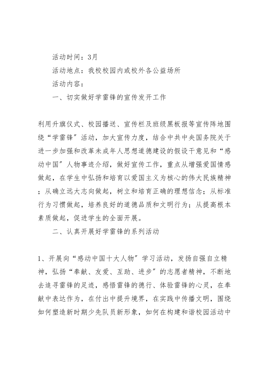 2023年弘扬雷锋精神活动方案.doc_第2页