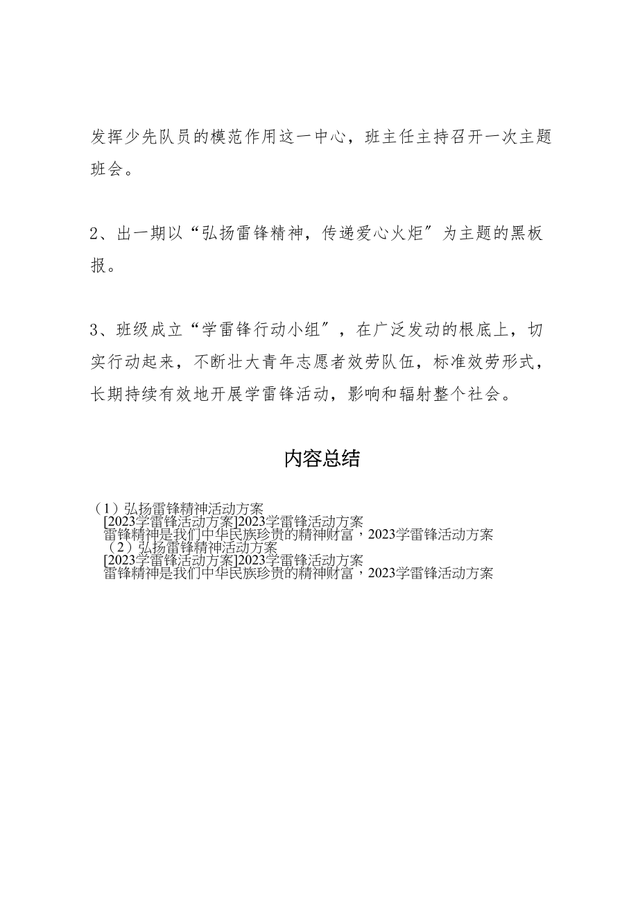 2023年弘扬雷锋精神活动方案.doc_第3页