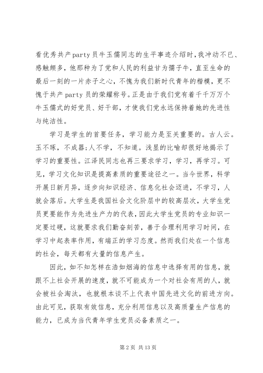 2023年党员学习培训记录参考.docx_第2页