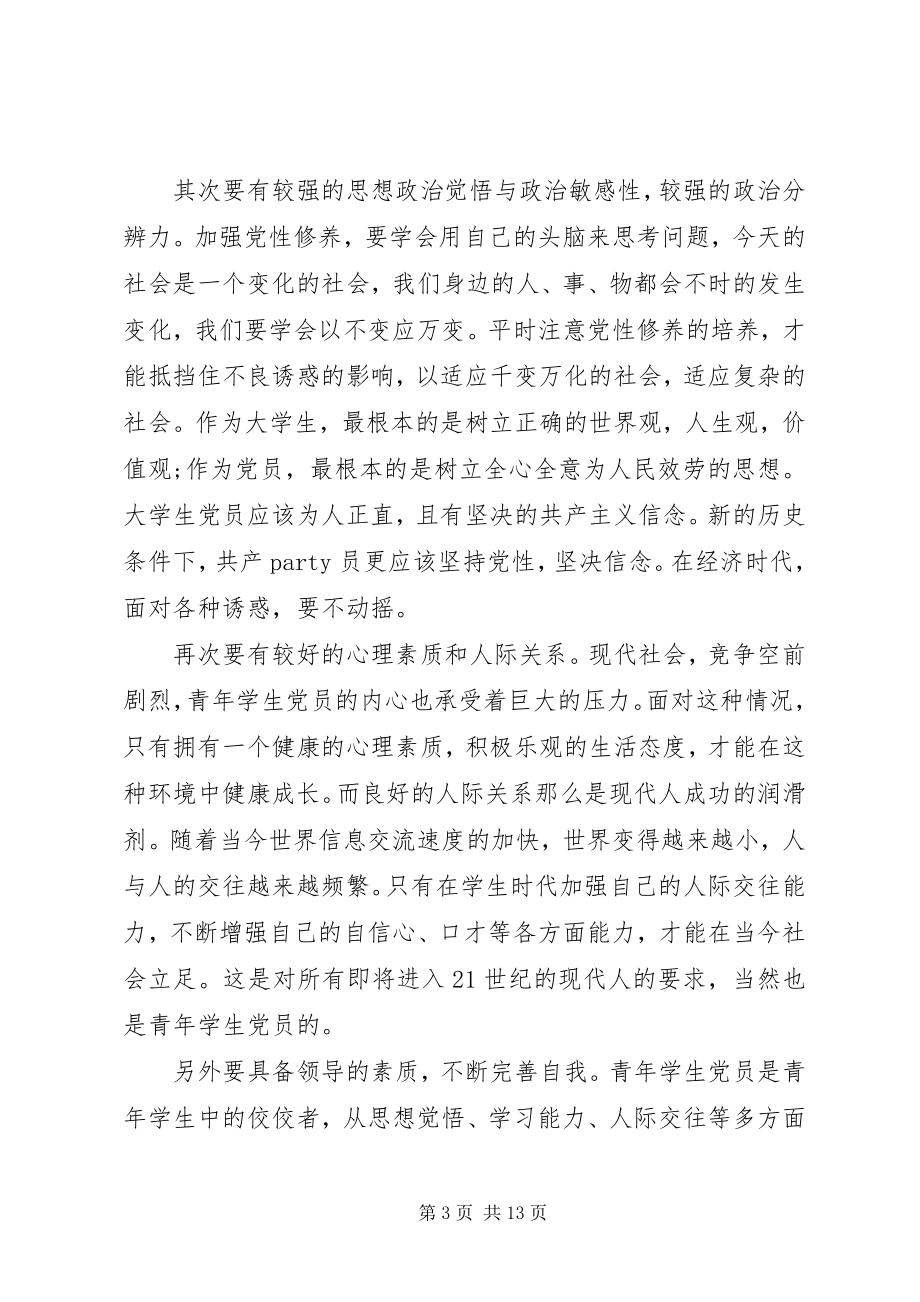 2023年党员学习培训记录参考.docx_第3页