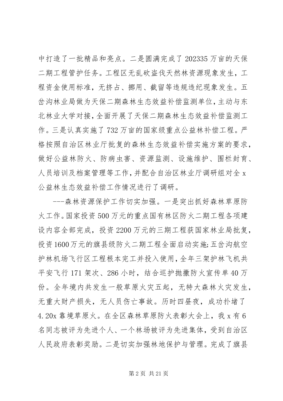 2023年林业局终总结大会致辞.docx_第2页