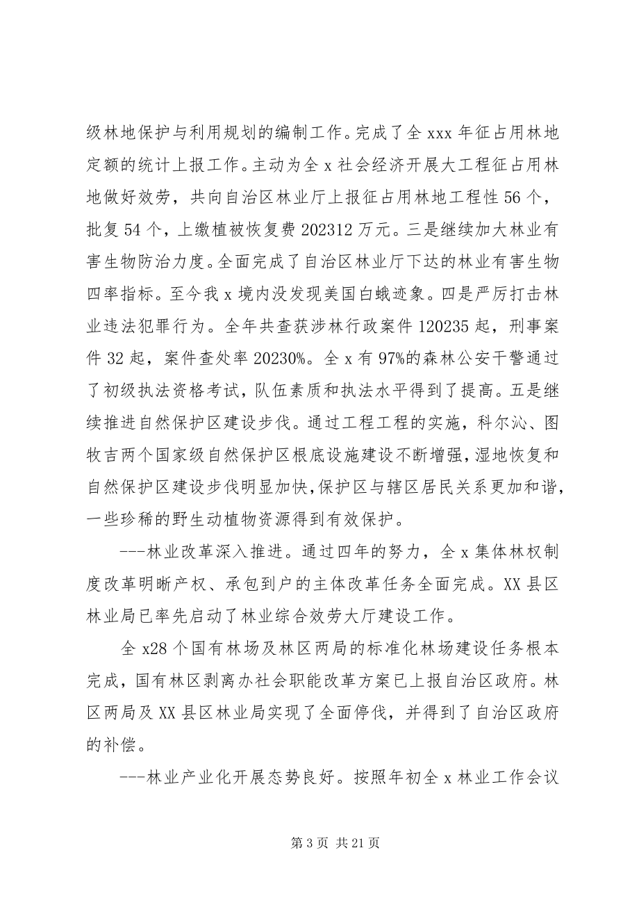 2023年林业局终总结大会致辞.docx_第3页