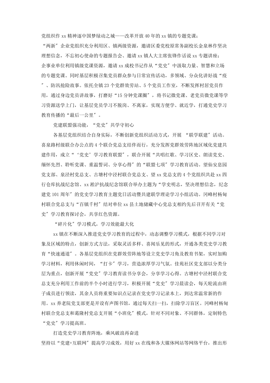 2023年镇党委党史学习教育总结汇报材料2.docx_第2页