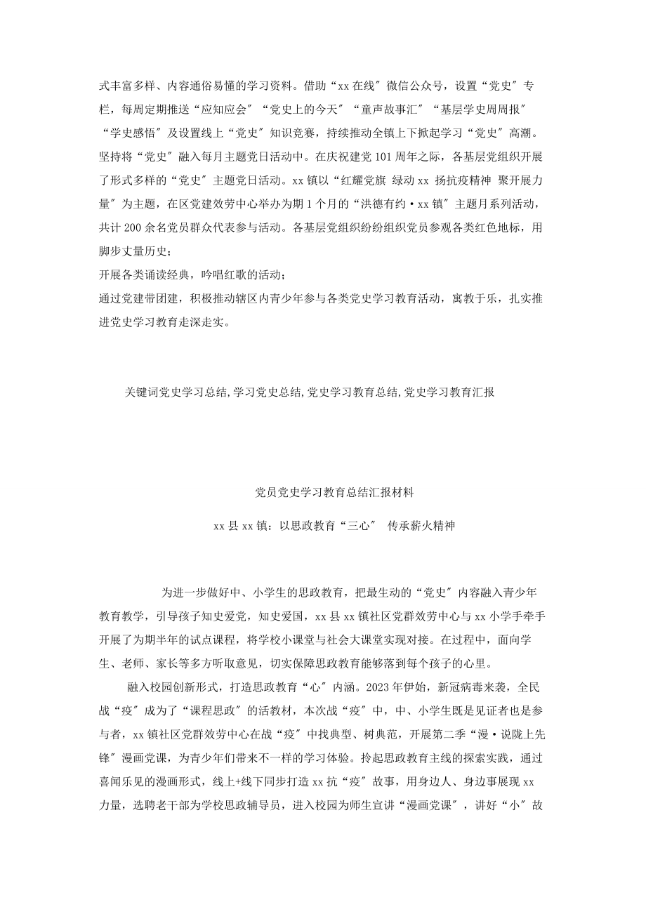 2023年镇党委党史学习教育总结汇报材料2.docx_第3页