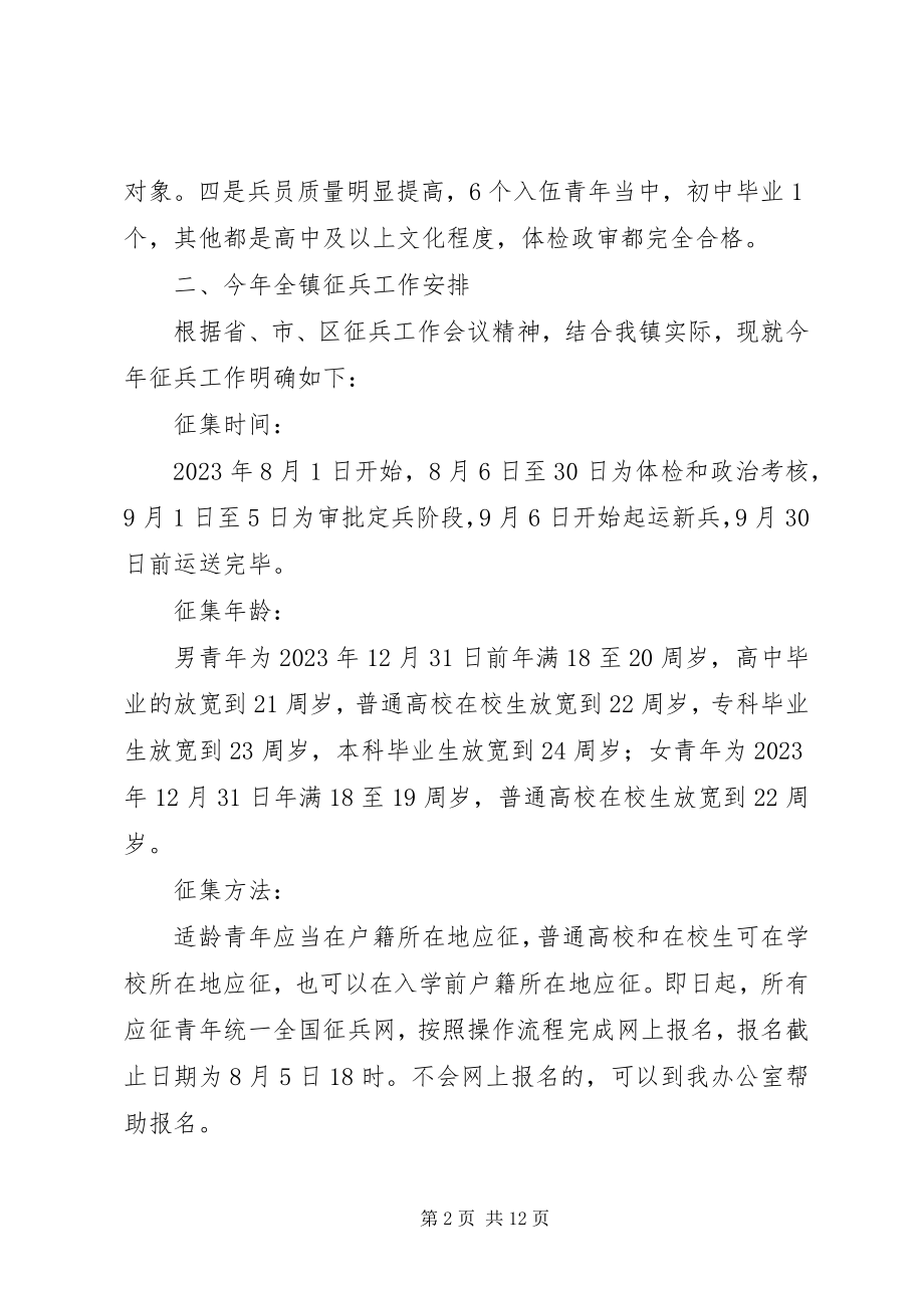 2023年全镇征兵工作会议致辞稿.docx_第2页