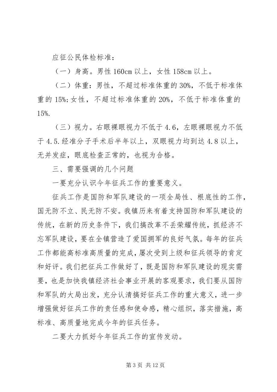 2023年全镇征兵工作会议致辞稿.docx_第3页