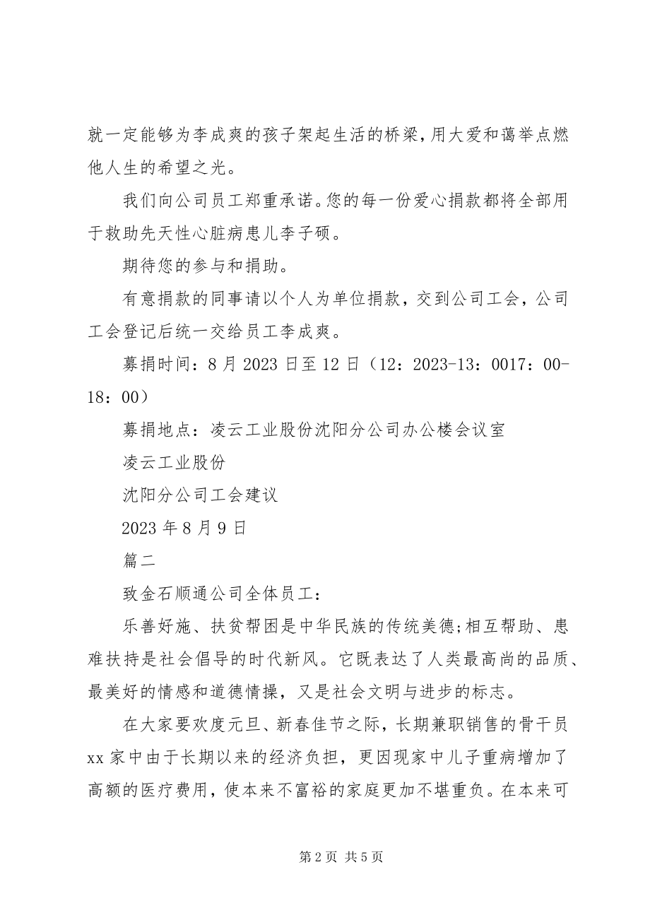 2023年公司的倡议书2篇.docx_第2页