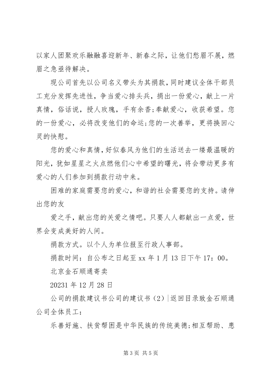 2023年公司的倡议书2篇.docx_第3页