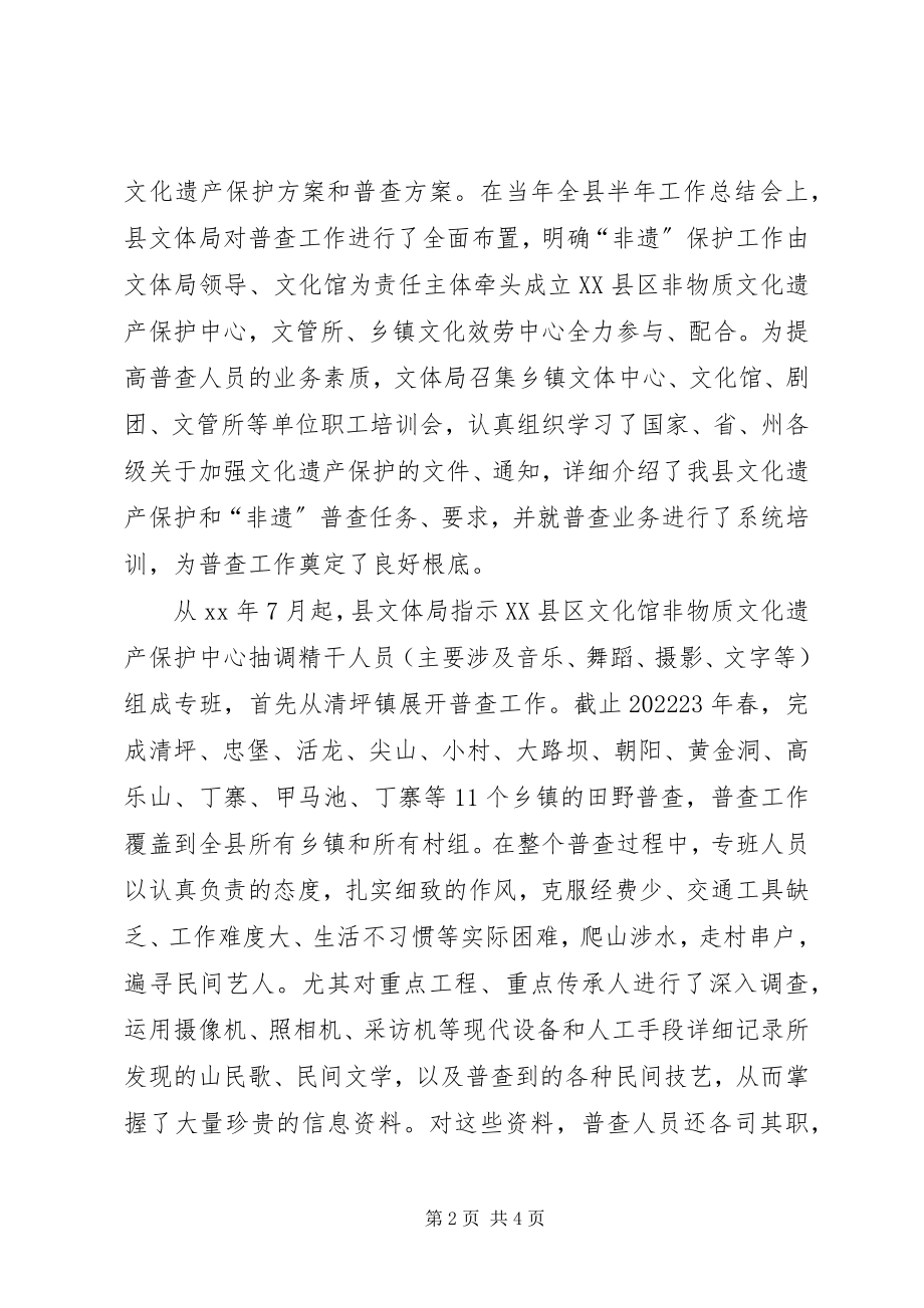 2023年非物质文化遗产保护传承工作情况汇报.docx_第2页