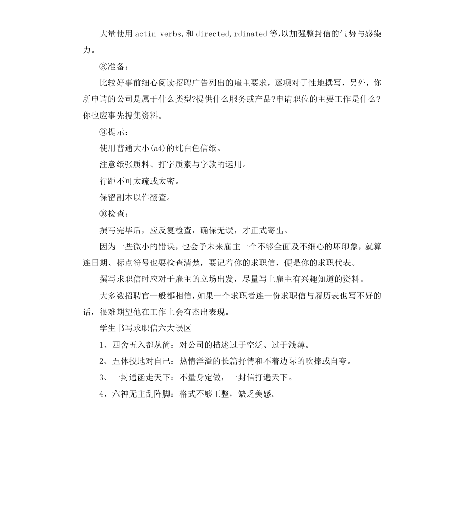 毕业求职信的写作要求.docx_第2页