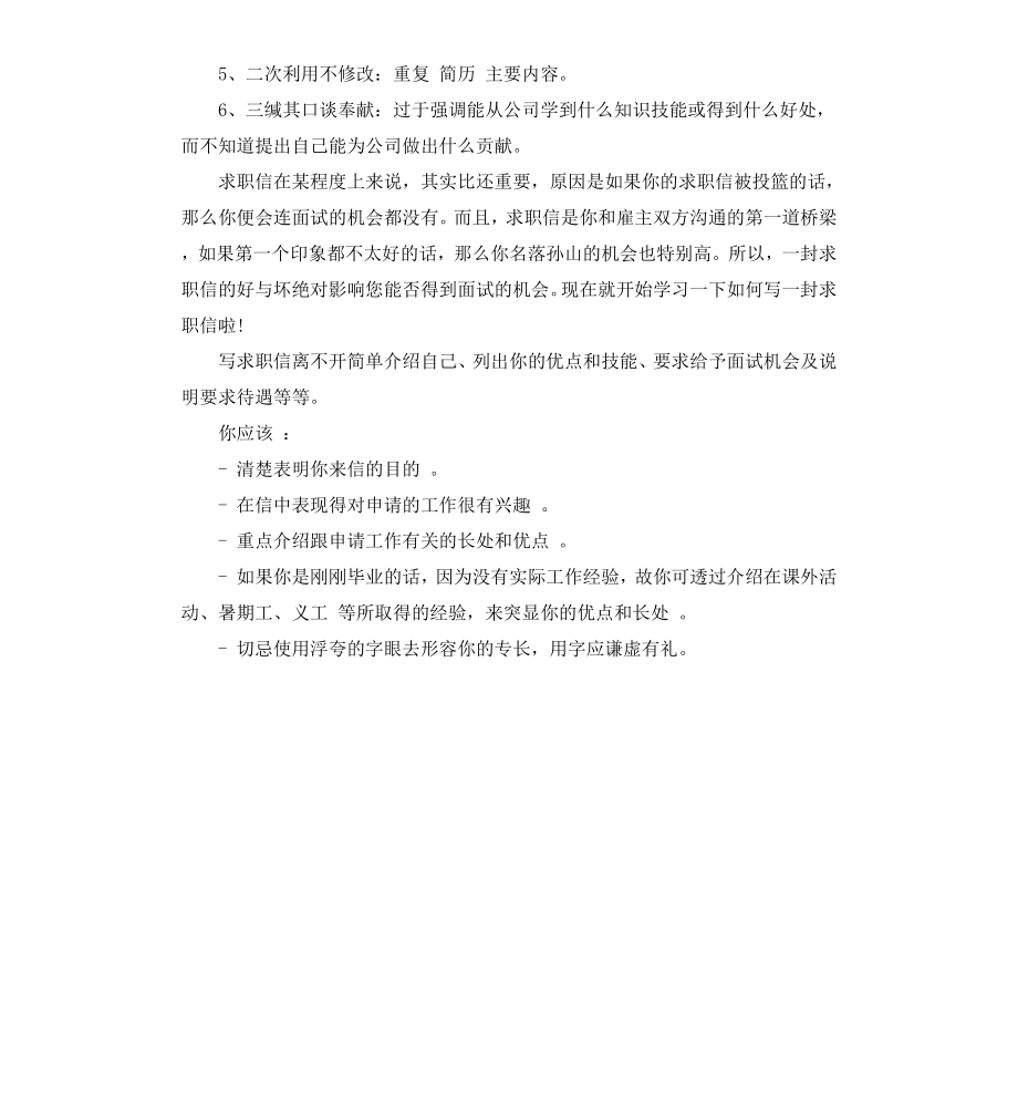 毕业求职信的写作要求.docx_第3页