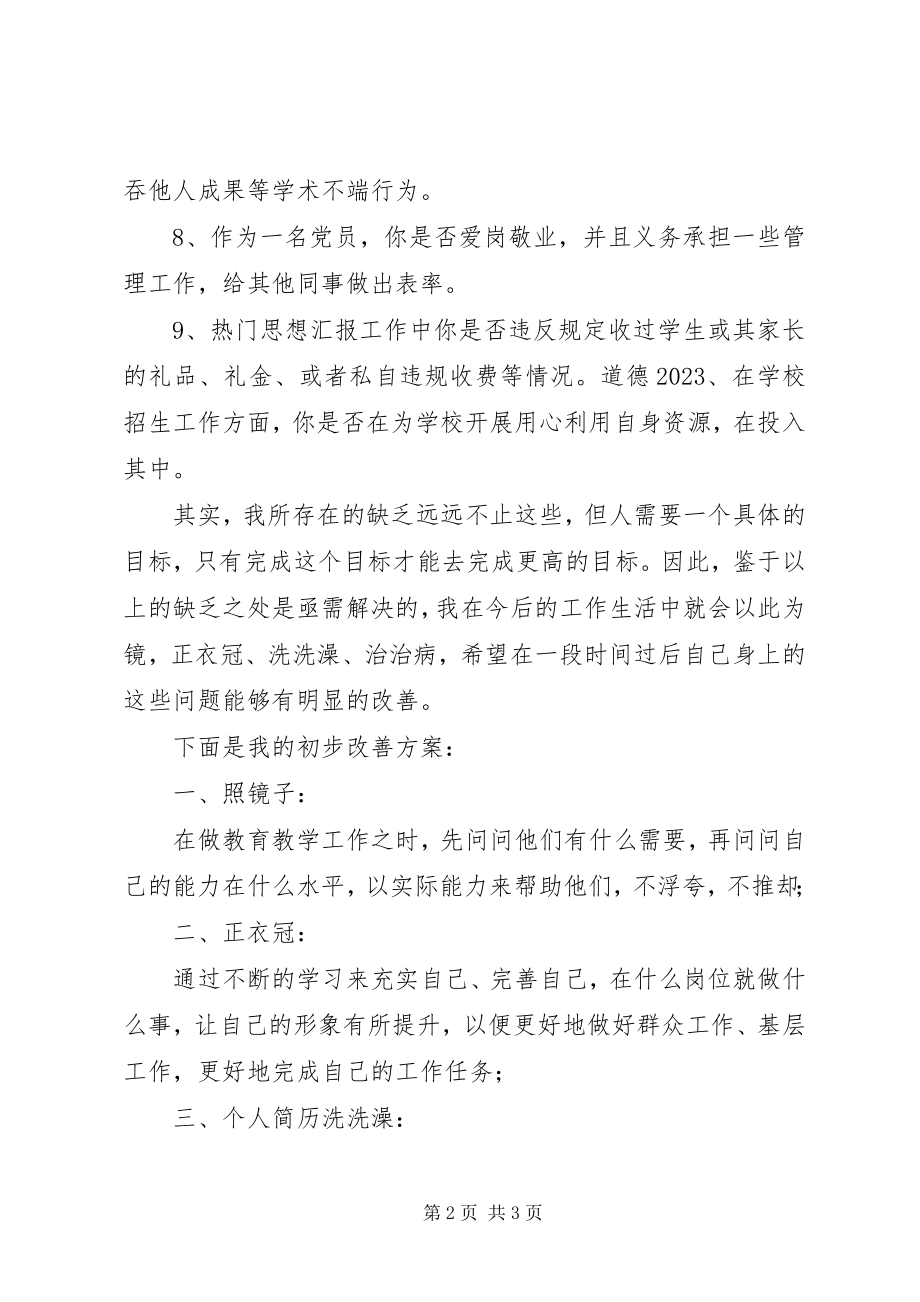 2023年学校查摆问题开展批评党支部大会讲稿.docx_第2页