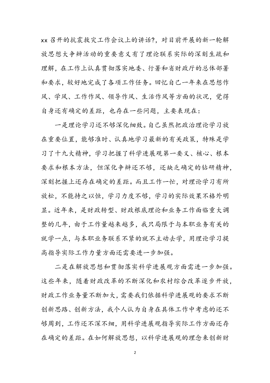 2023年财政局领导在科学发展观民主生活会发言材料.docx_第2页