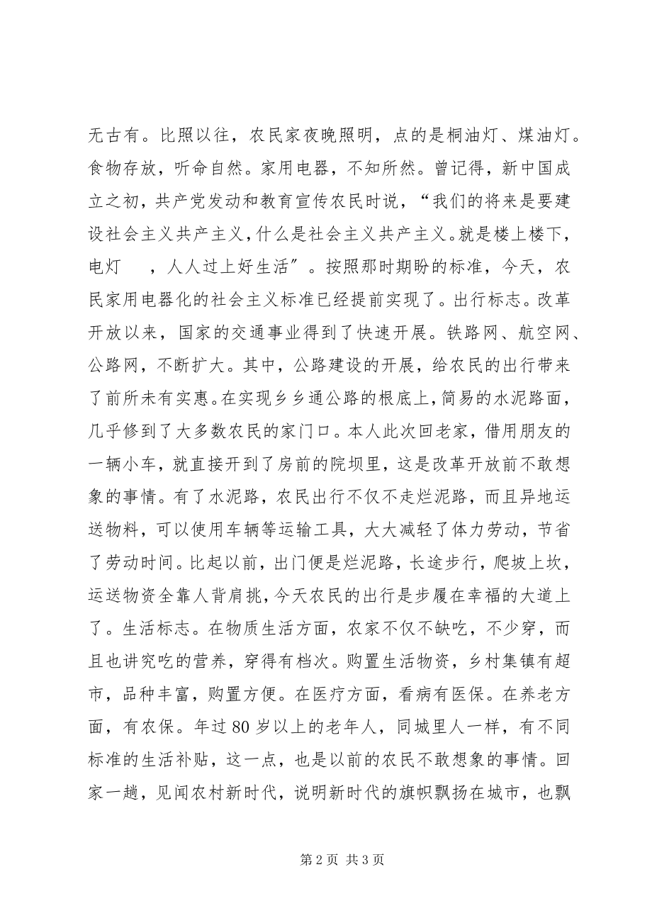 2023年新时代新征程主题征文见闻农村新时代.docx_第2页