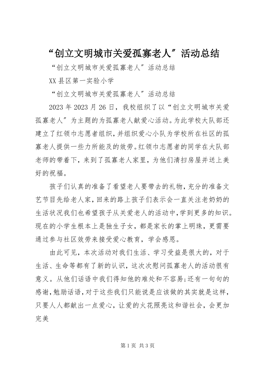 2023年“创建文明城市关爱孤寡老人”活动总结新编.docx_第1页