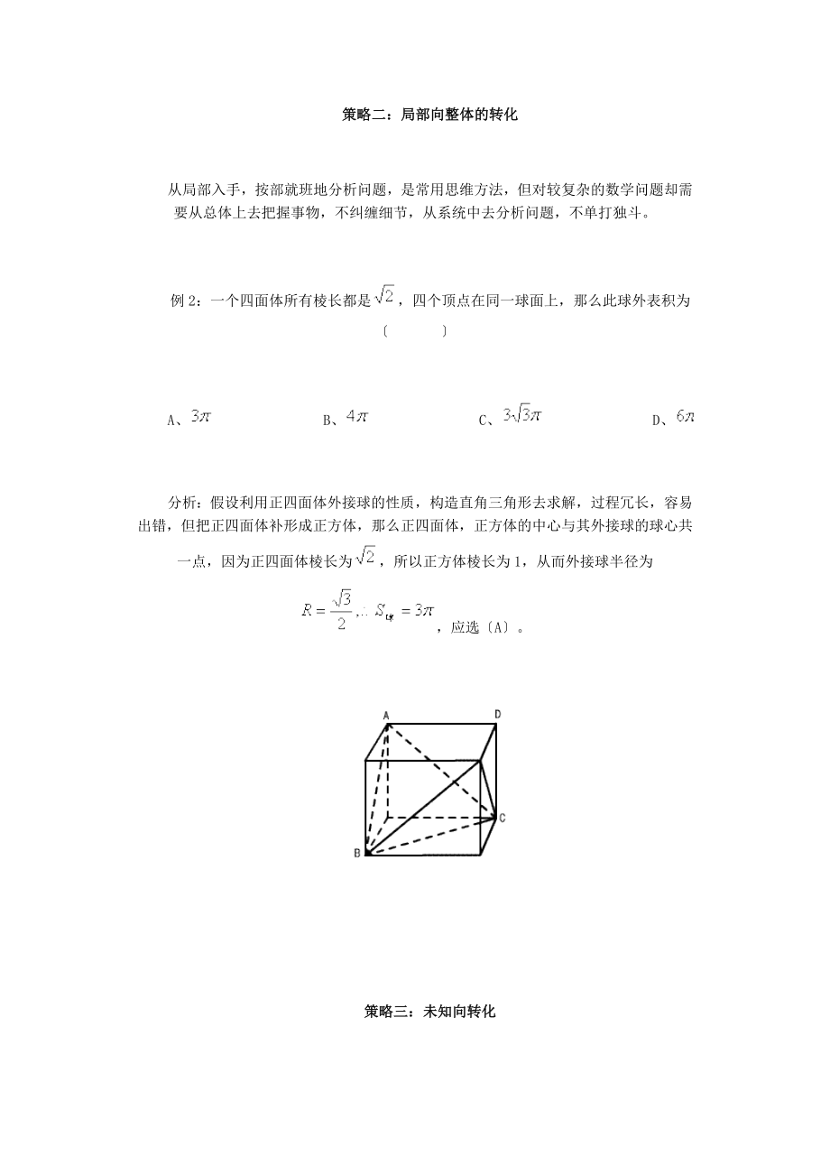 2023年数学解题中转化思维的十种策略.doc_第2页