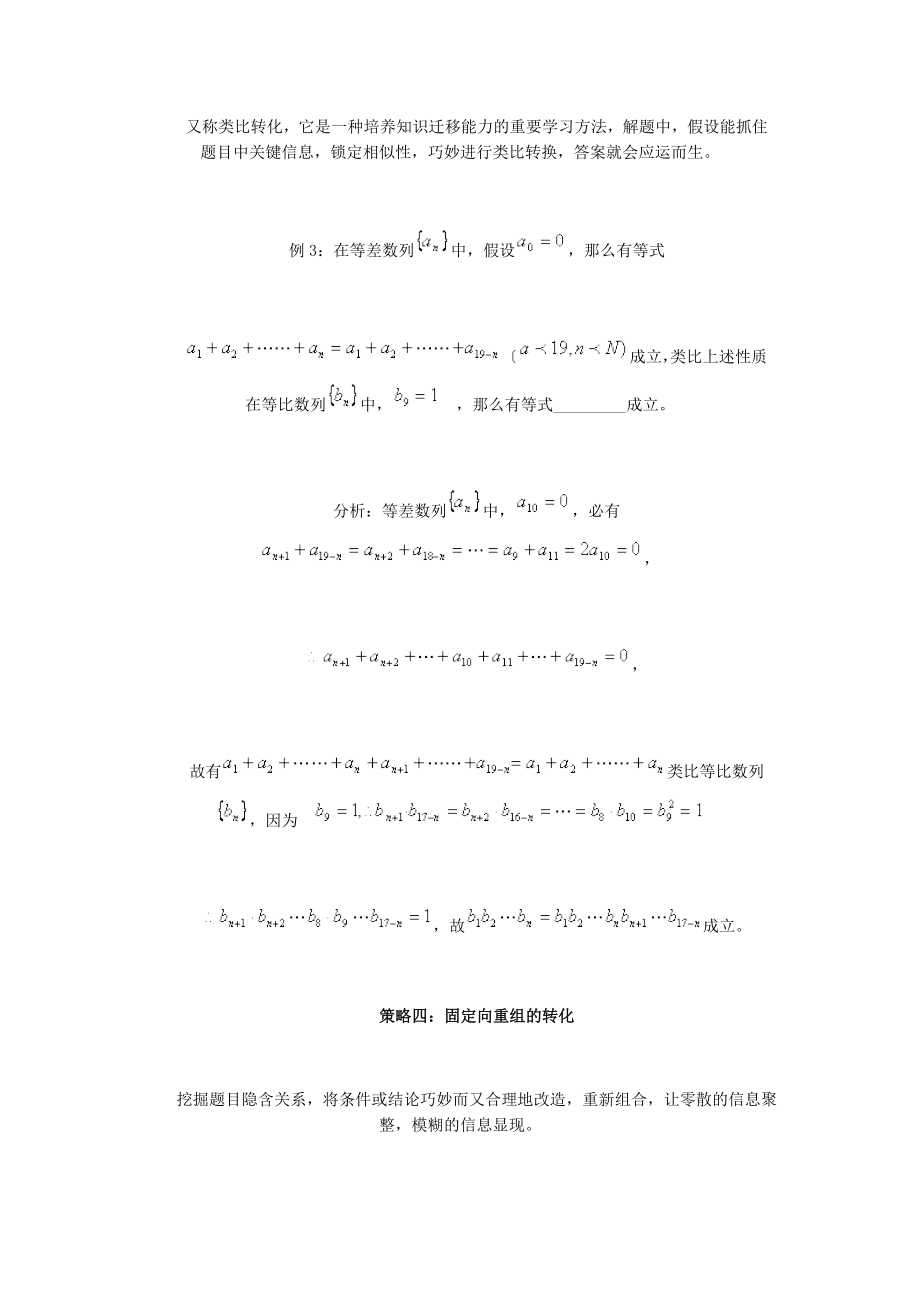 2023年数学解题中转化思维的十种策略.doc_第3页