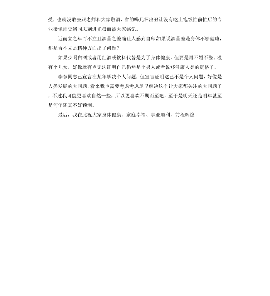 高中毕业十年感言.docx_第2页