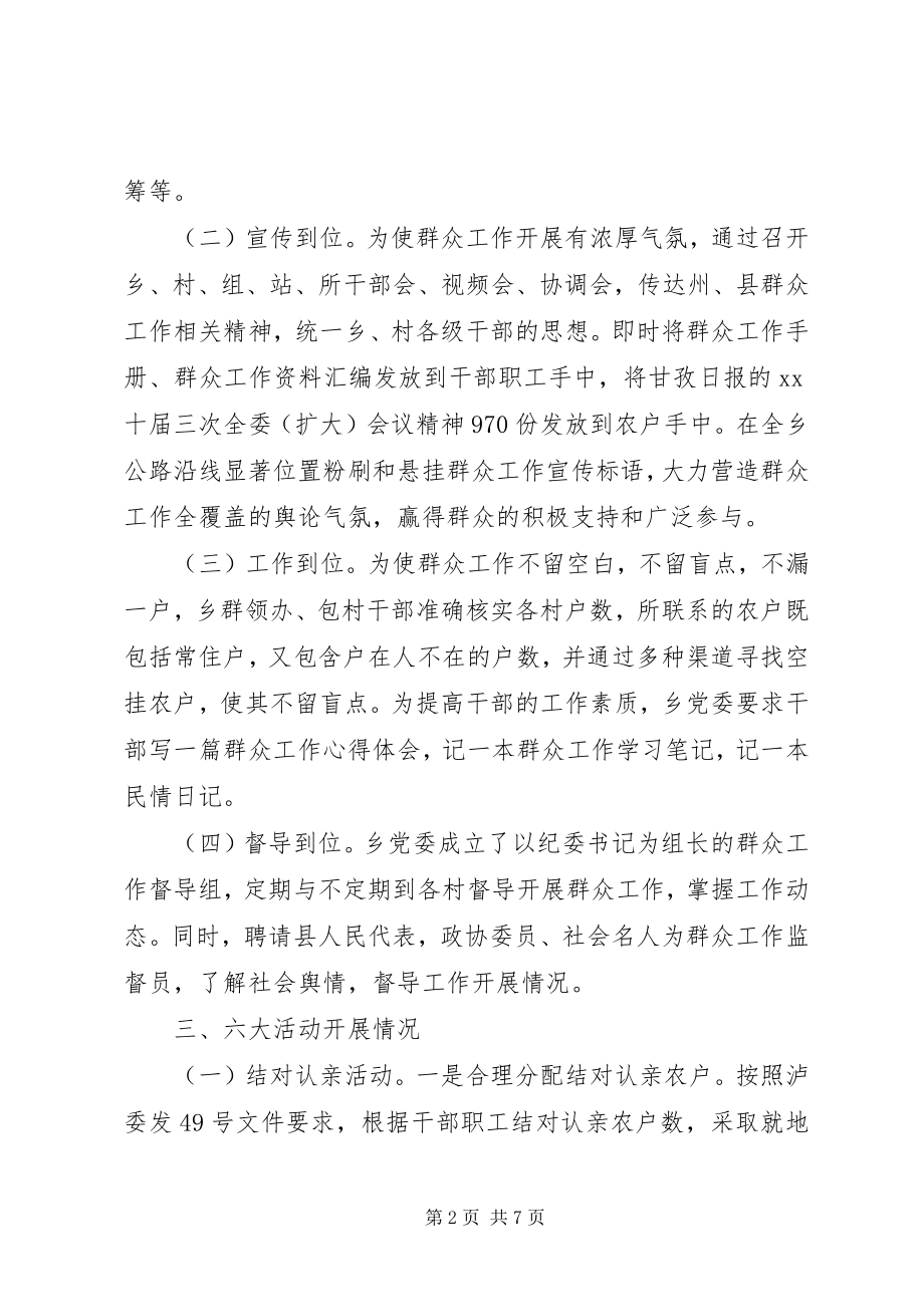 2023年乡镇群众工作全覆盖工作情况汇报材料.docx_第2页