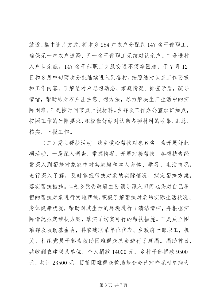 2023年乡镇群众工作全覆盖工作情况汇报材料.docx_第3页