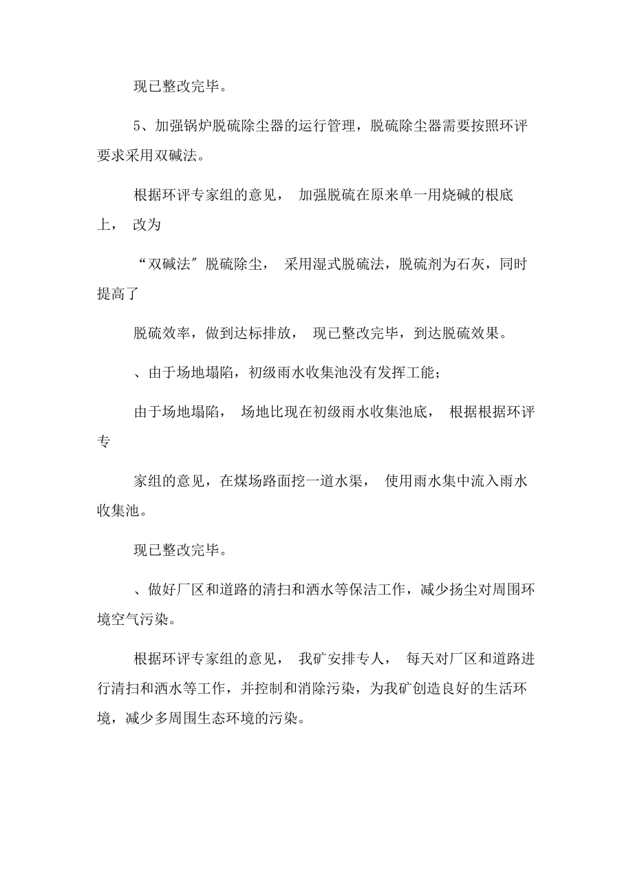 2023年环保整改方案及整改措施.docx_第3页