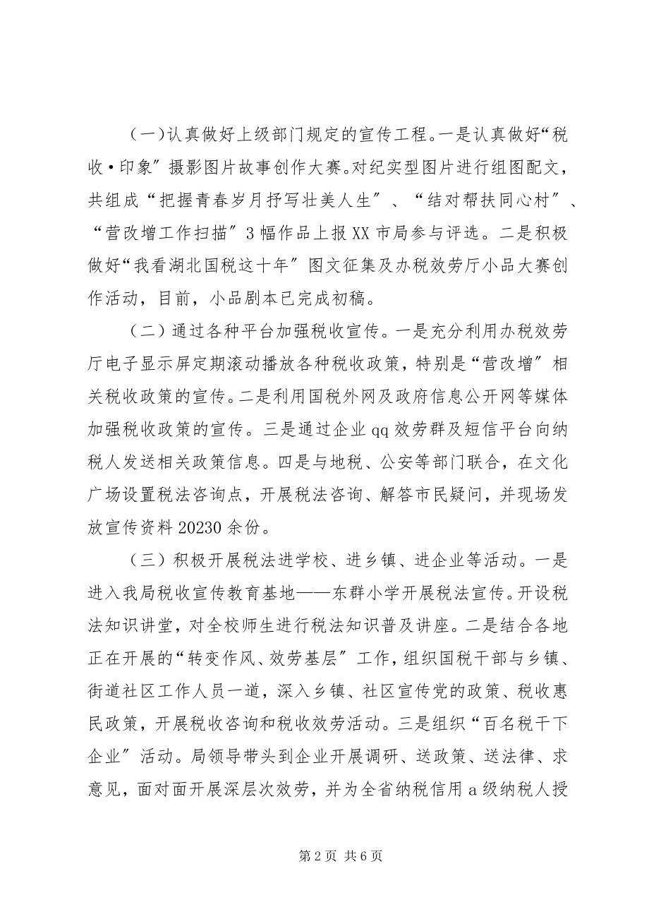 2023年税务局税收宣传工作总结.docx_第2页